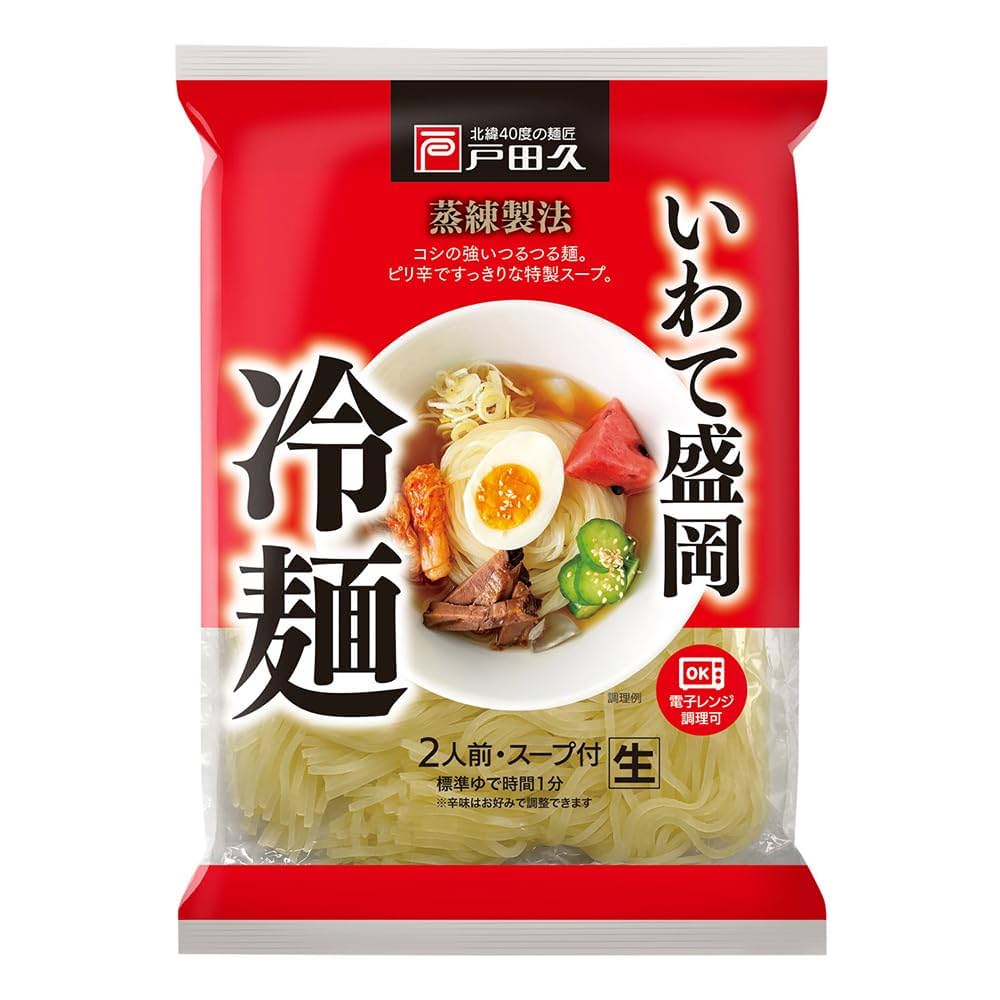 盛岡冷麺 戸田久 ２人前×２０袋入り ４０人前分 まとめ売り 生めん 盛岡三大麺 戸田久 もりおか冷麺 北緯40度 2食入×5袋セット スープ付 生麺